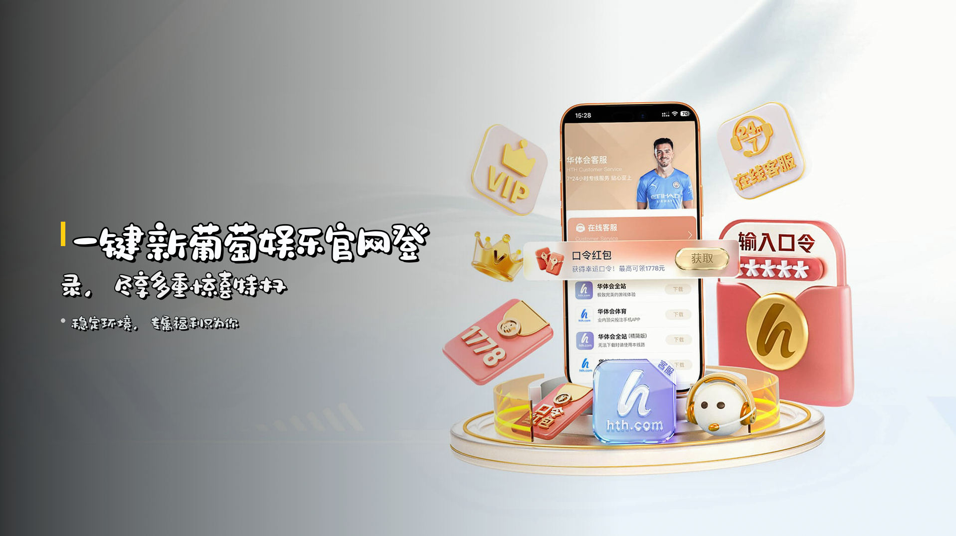 一键<strong>新葡萄娱乐官网登录</strong>，尽享多重惊喜特权
